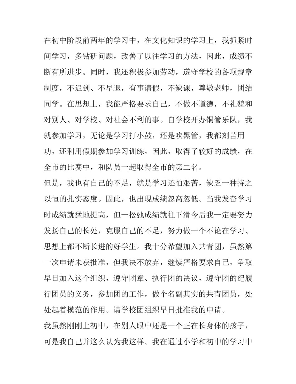2023年初中生入共青团申请书(模板13篇)_第3页