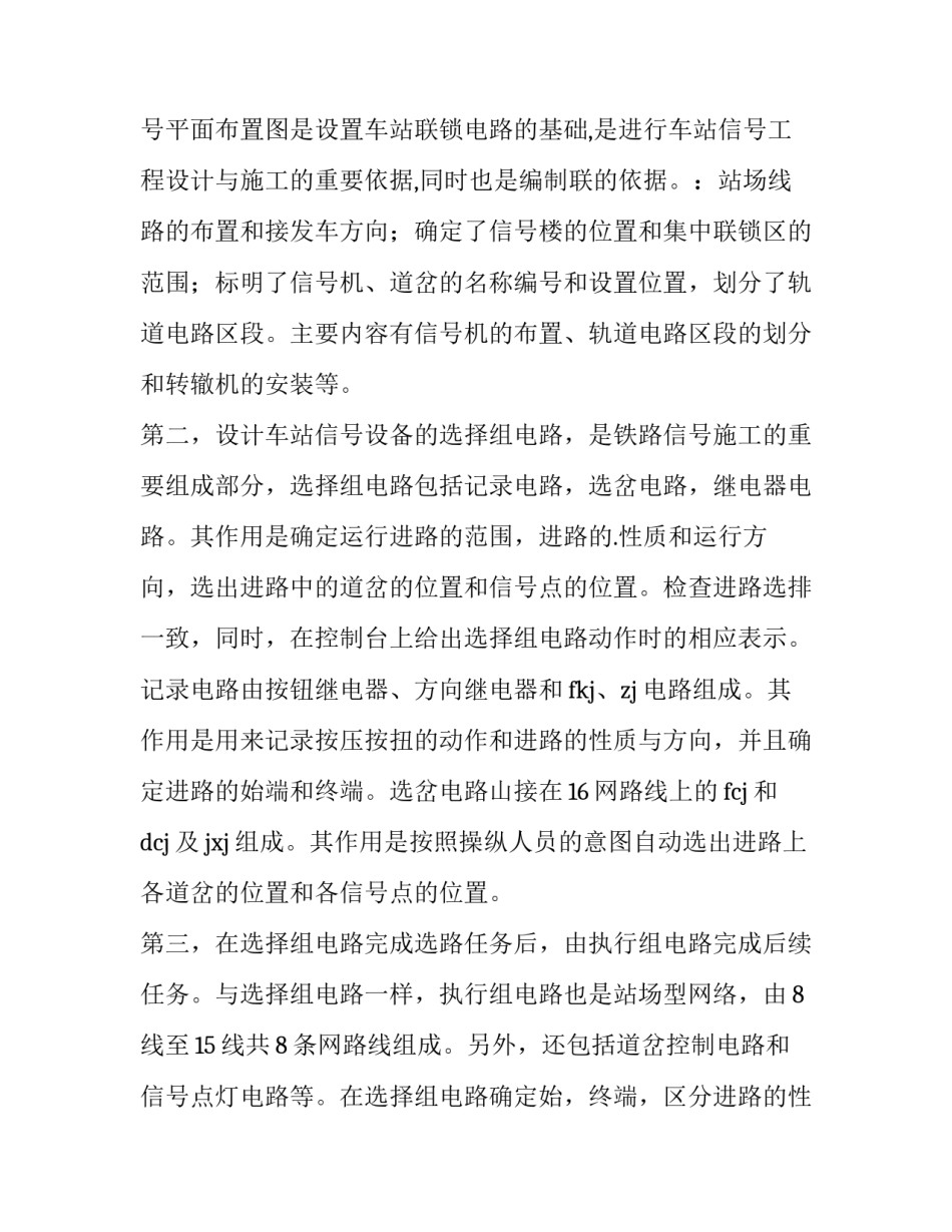 2023年电气的实训报告(实用12篇)_第2页