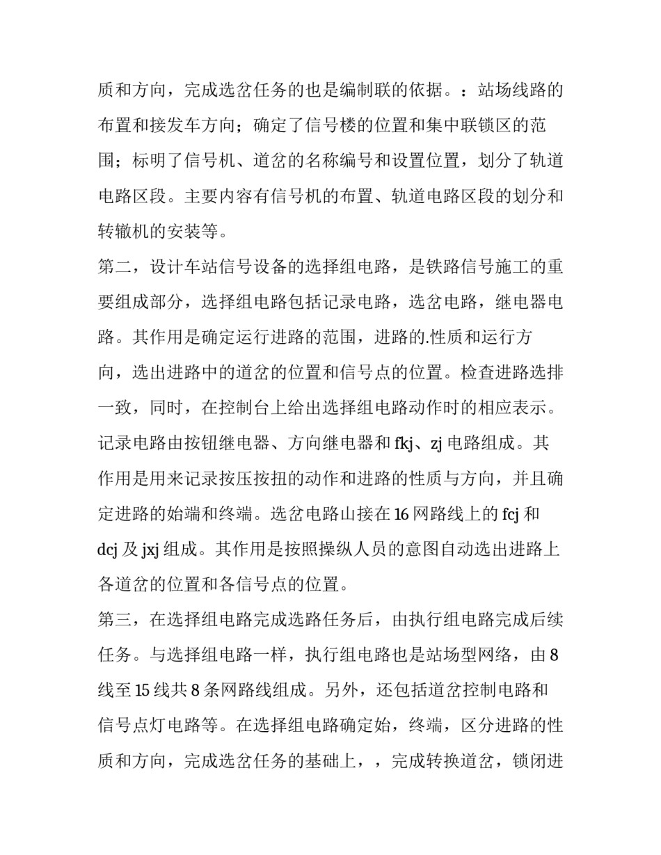 2023年电气的实训报告(实用12篇)_第3页