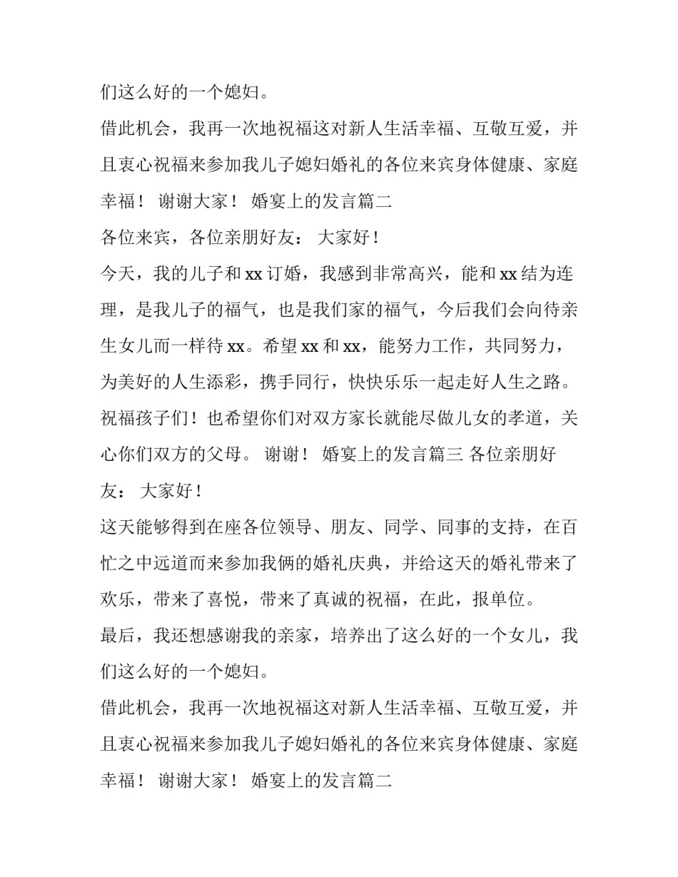 婚宴上的发言(汇总11篇)_第2页