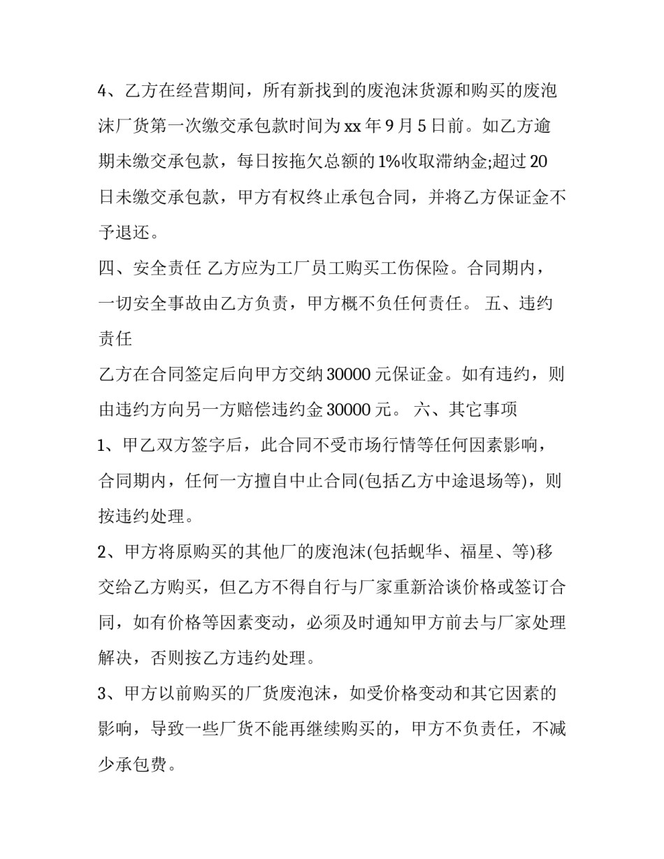 最新工厂承包合同协议书(11篇)_第3页