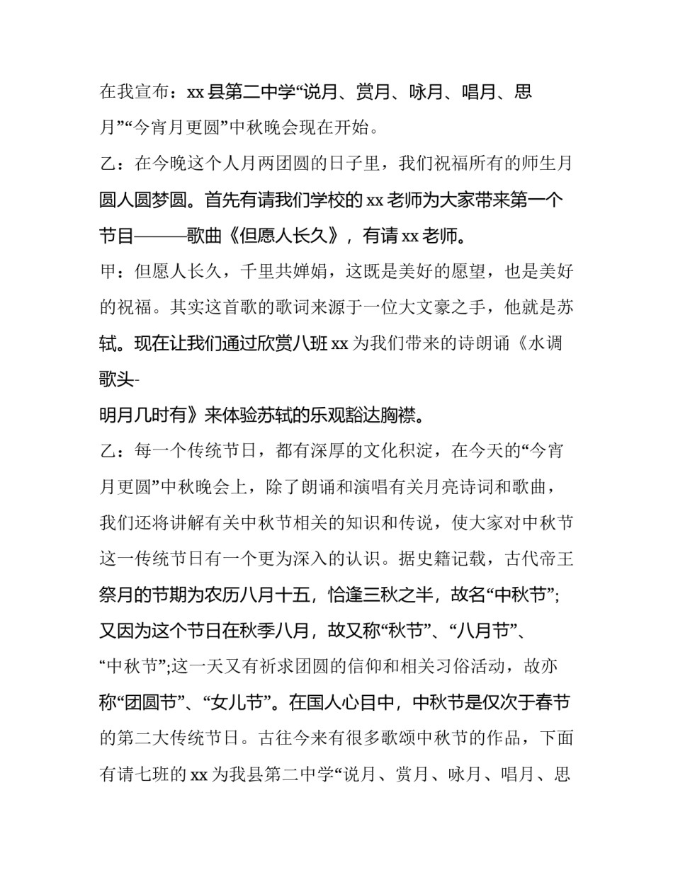 最新中秋节主题活动主持词 中秋节活动主持人致辞(十一篇)_第2页
