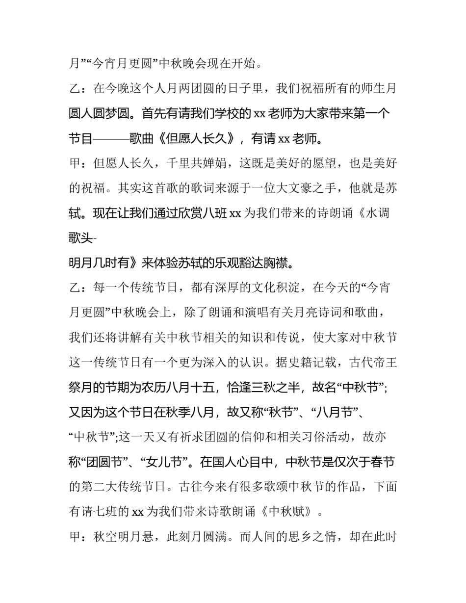 最新中秋节主题活动主持词 中秋节活动主持人致辞(十一篇)_第3页