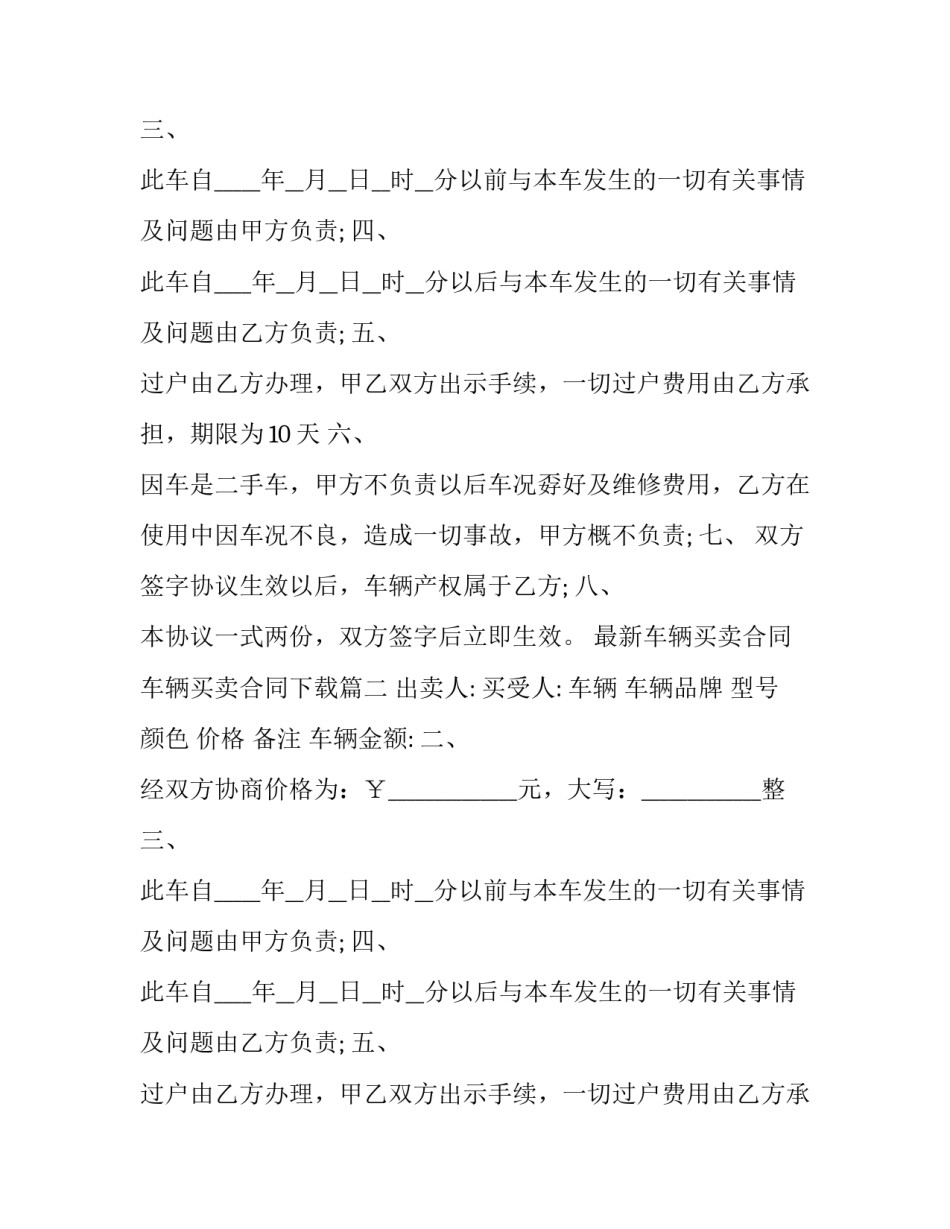 最新最新车辆买卖合同 车辆买卖合同下载(十七篇)_第2页