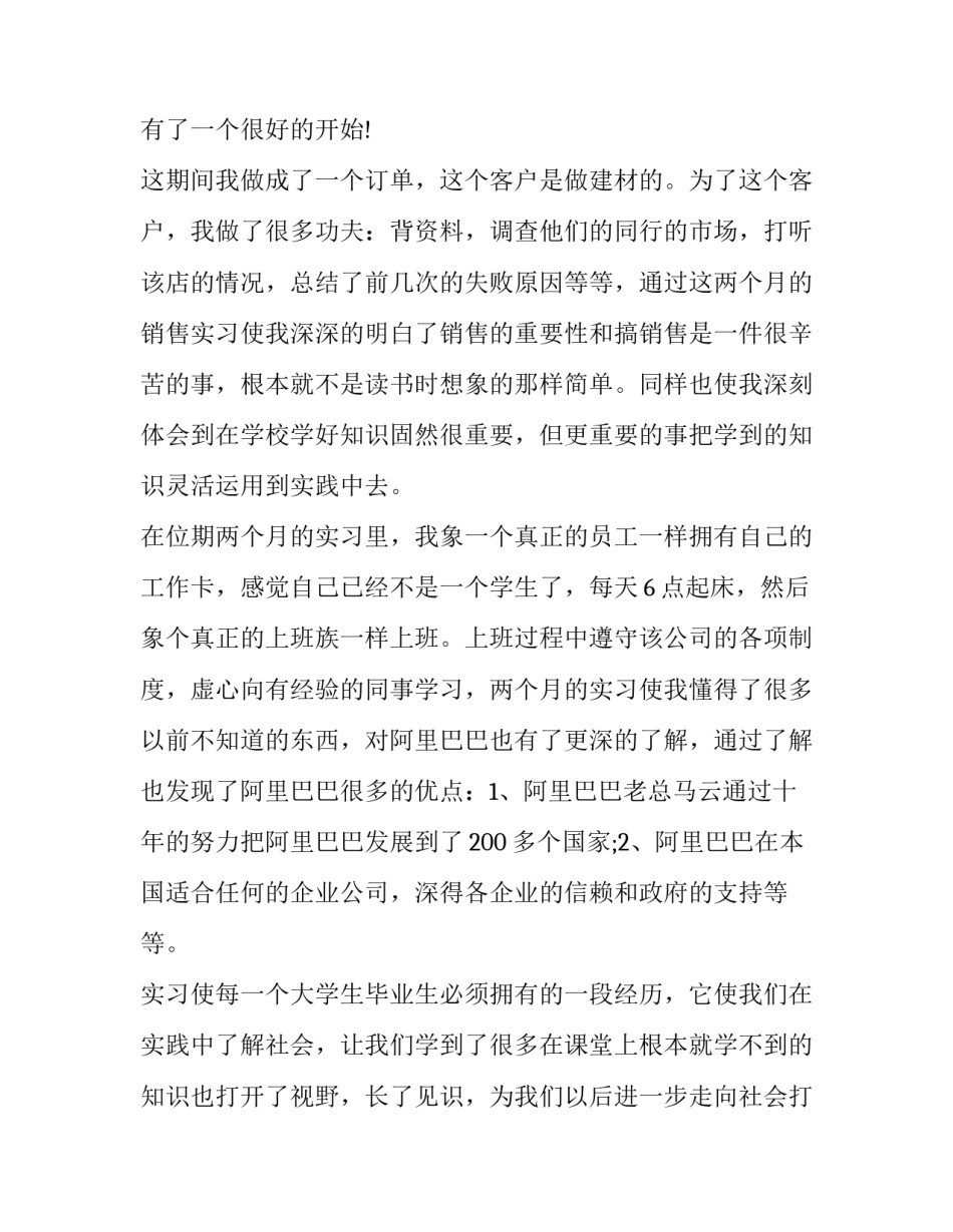 2023年电子科技有限公司实践报告(八篇)_第2页