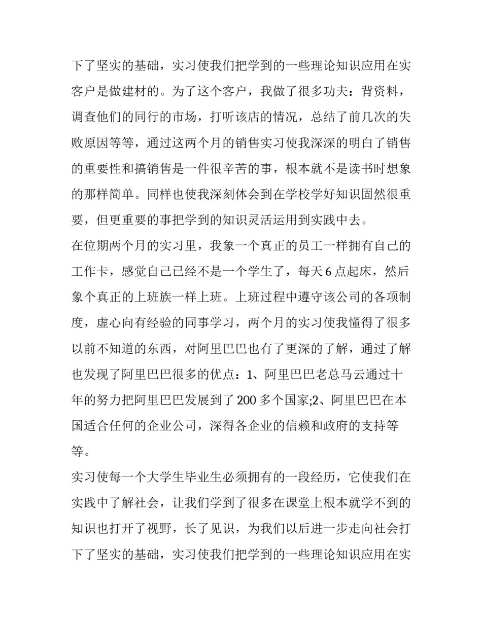 2023年电子科技有限公司实践报告(八篇)_第3页