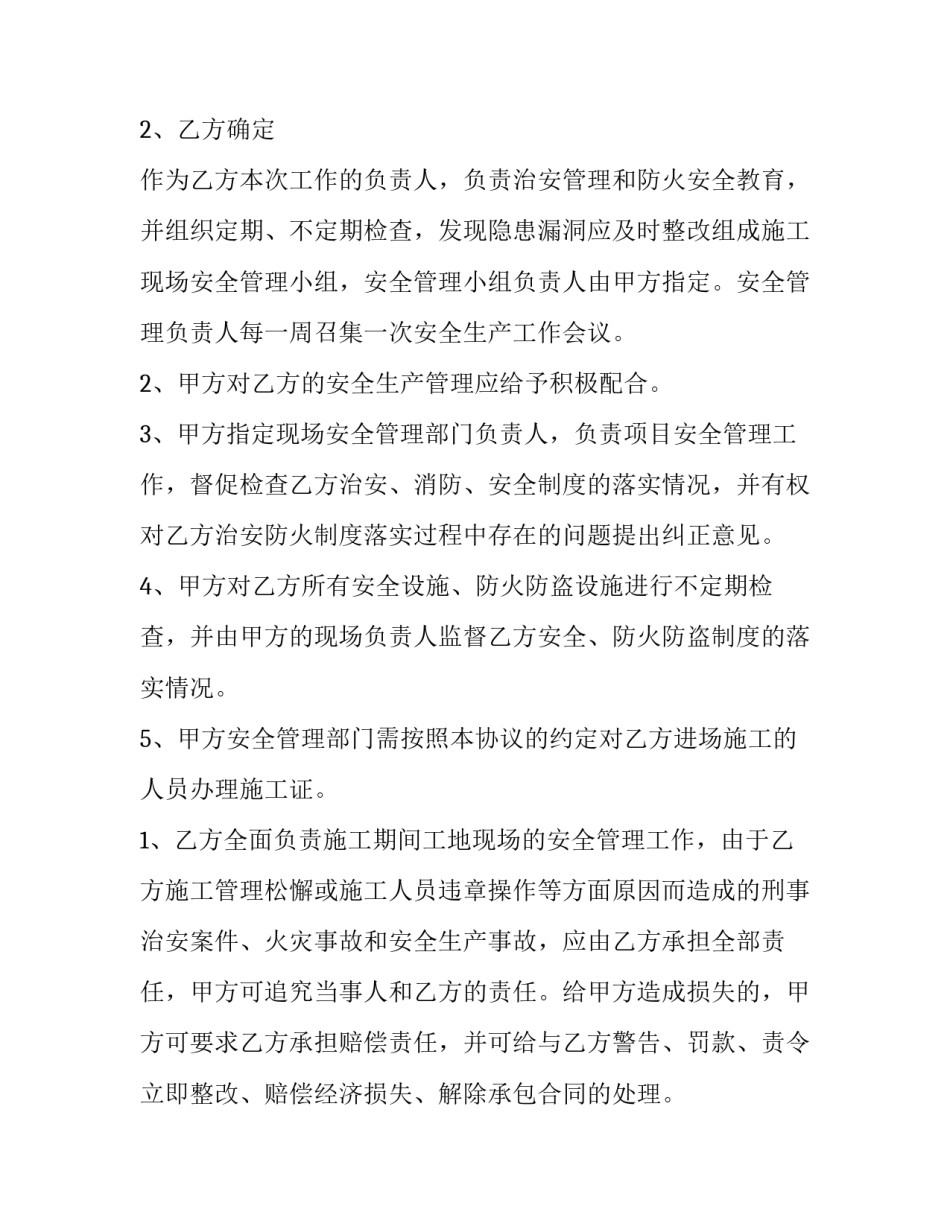 2023年安全施工协议书内容 简易安全施工协议书(八篇)_第3页