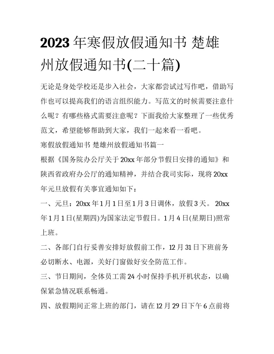 2023年寒假放假通知书 楚雄州放假通知书(二十篇)_第1页