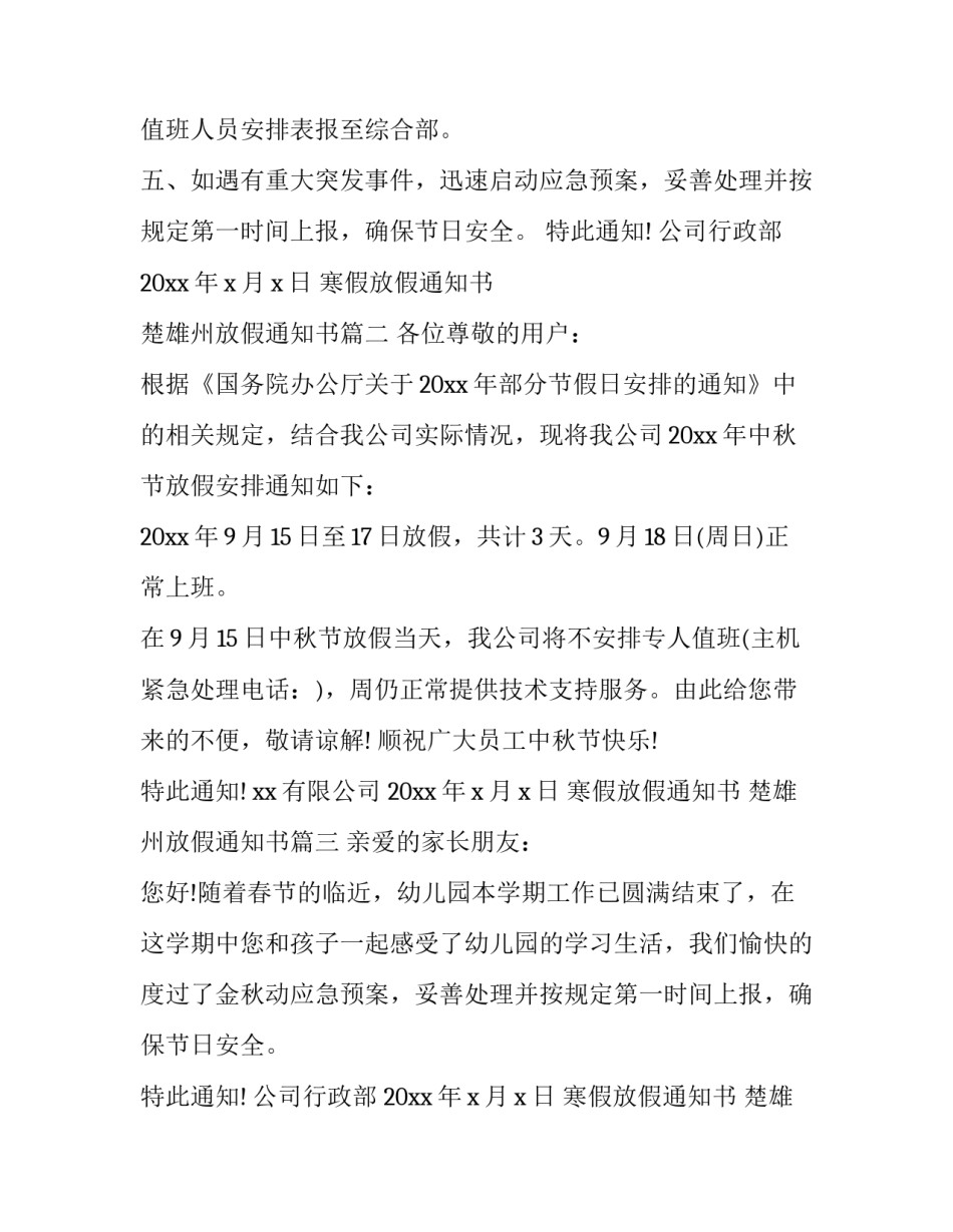 2023年寒假放假通知书 楚雄州放假通知书(二十篇)_第2页