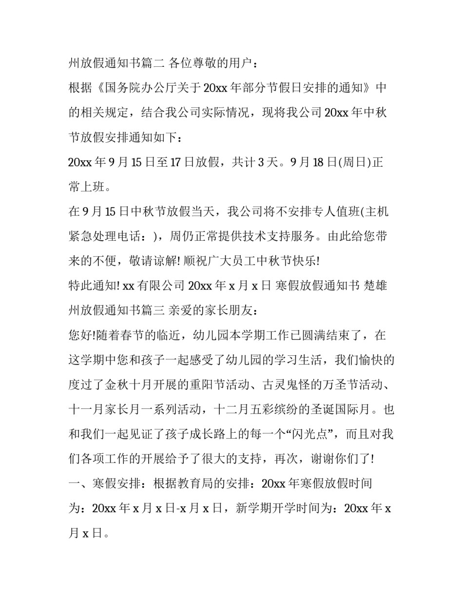 2023年寒假放假通知书 楚雄州放假通知书(二十篇)_第3页