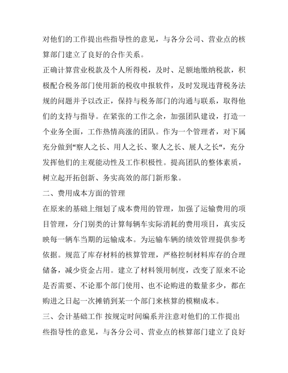 最新主管述职报告(十六篇)_第2页