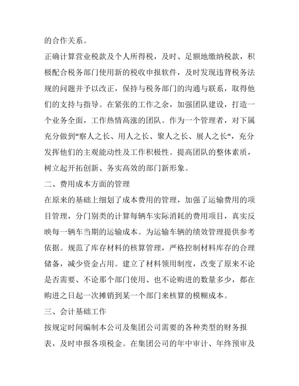 最新主管述职报告(十六篇)_第3页