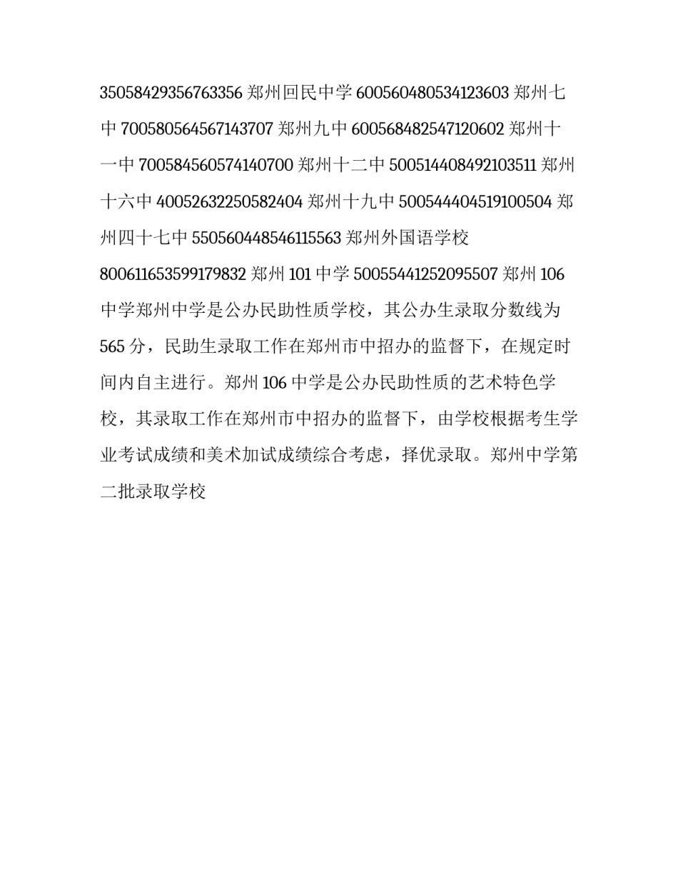 最新河南郑州中考分数线 郑州中考分数线建档线(3篇)_第3页