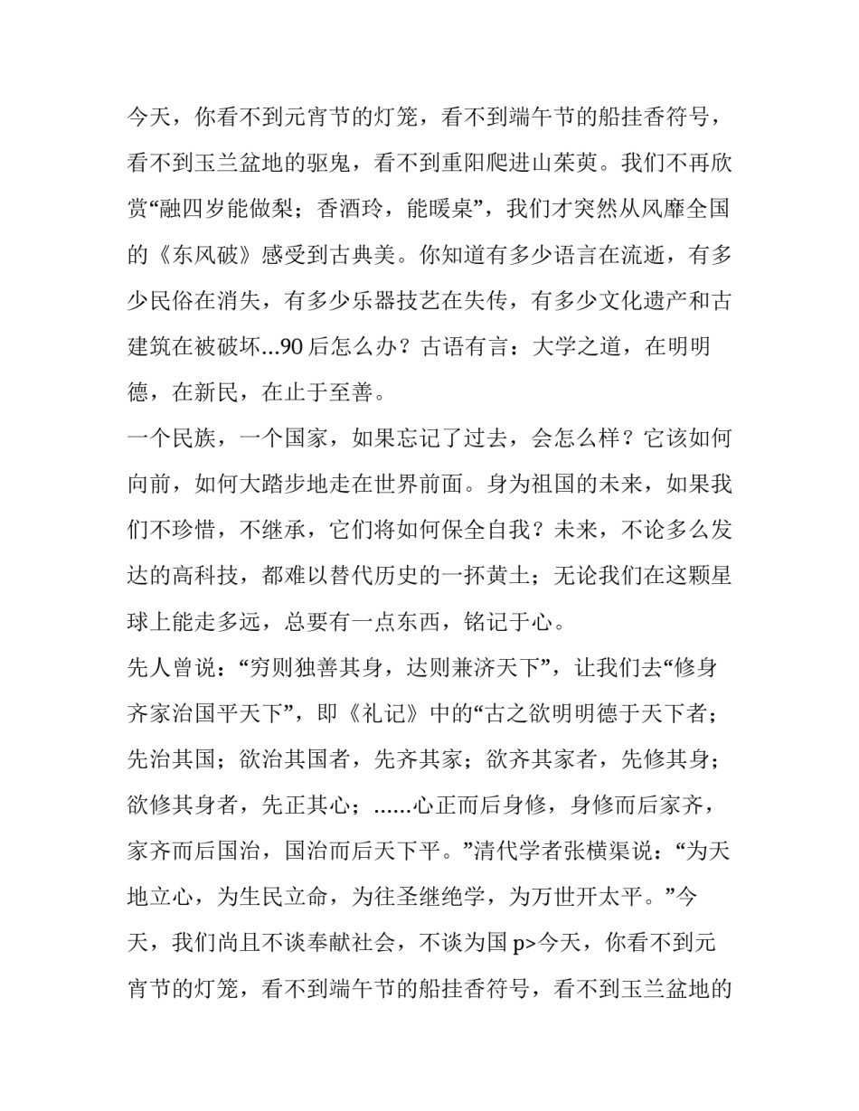 传统文化演讲稿(通用11篇)_第2页