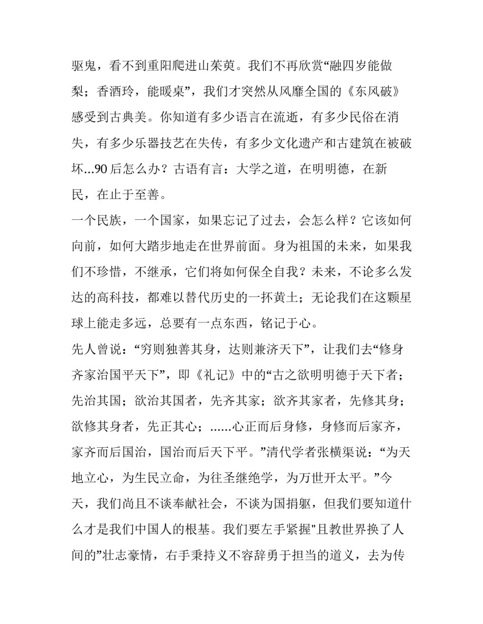 传统文化演讲稿(通用11篇)_第3页