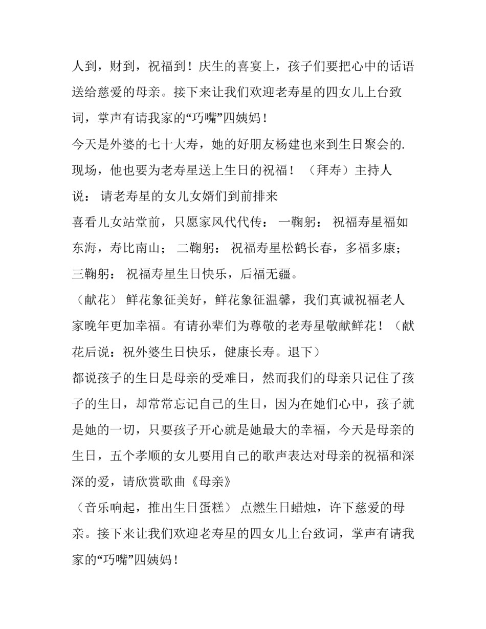 最新生日聚会的主持台词 群友生日晚会主持词(十四篇)_第2页