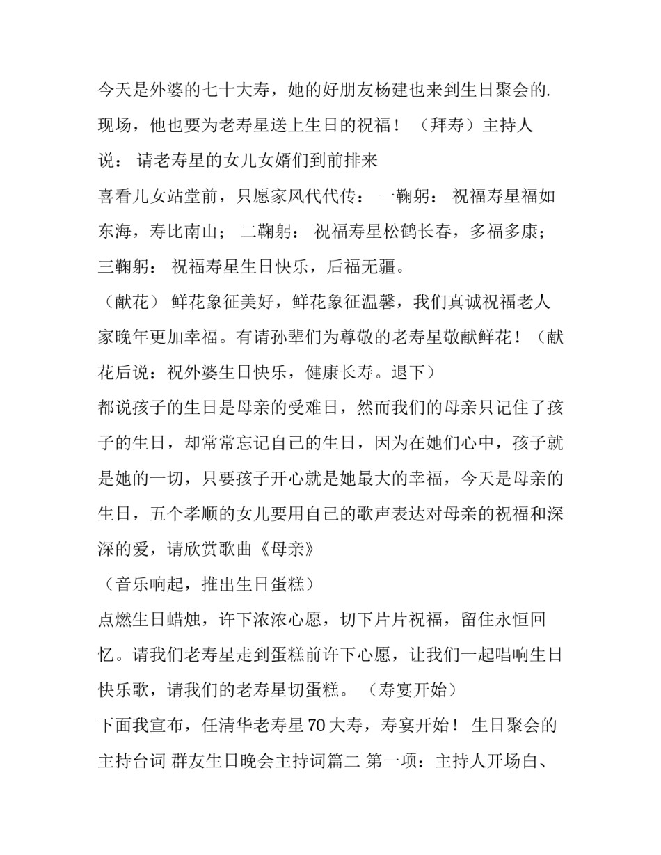 最新生日聚会的主持台词 群友生日晚会主持词(十四篇)_第3页