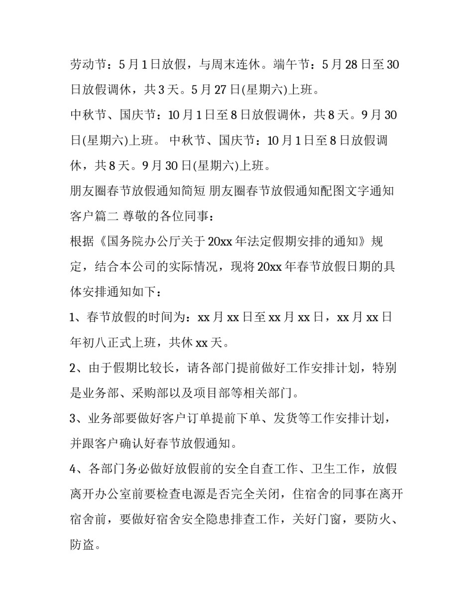 最新朋友圈春节放假通知简短 朋友圈春节放假通知配图文字通知客户(7篇)_第2页