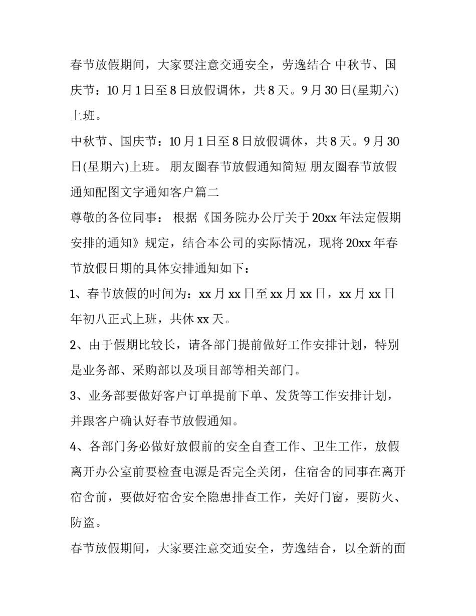 最新朋友圈春节放假通知简短 朋友圈春节放假通知配图文字通知客户(7篇)_第3页