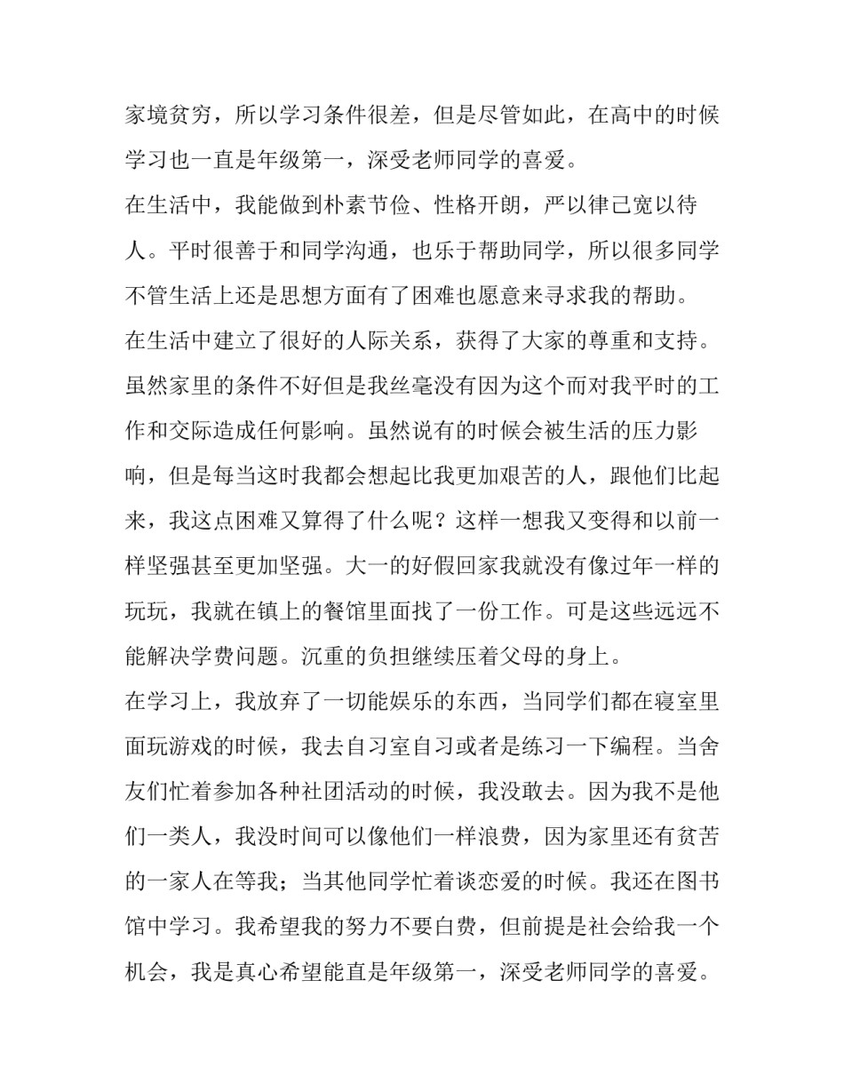 2023年大学生贫困补助申请书(模板8篇)_第2页