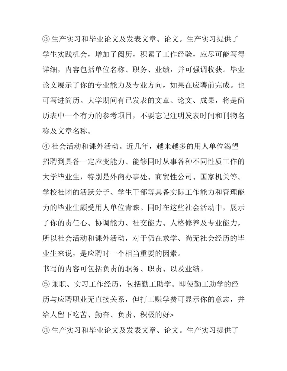 大学毕业生简历范文_第1页