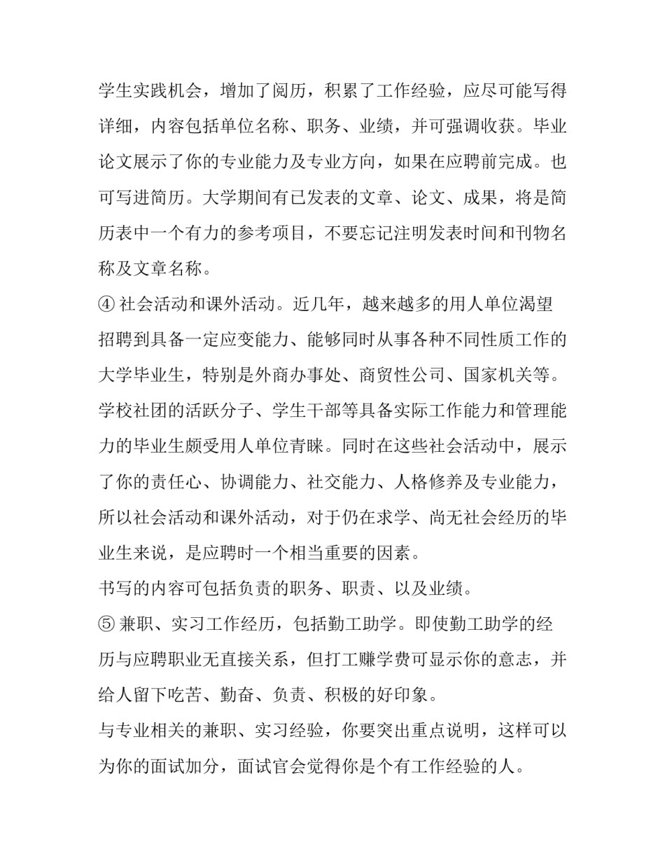 大学毕业生简历范文_第2页