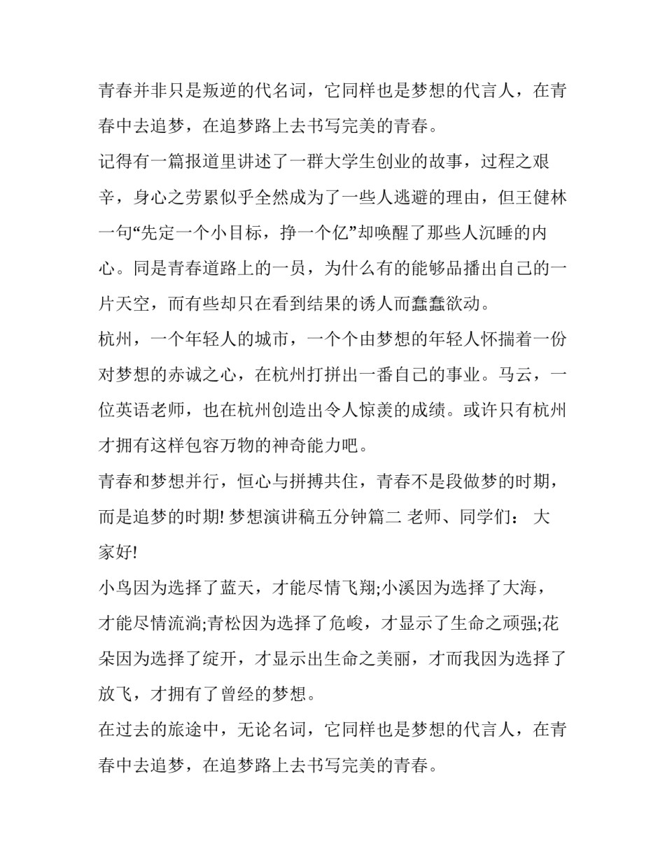 梦想演讲稿五分钟(优质12篇)_第2页