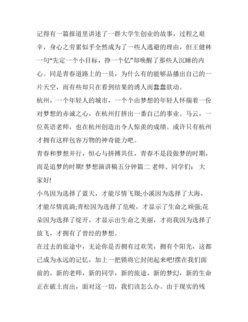 梦想演讲稿五分钟(优质12篇)_第3页