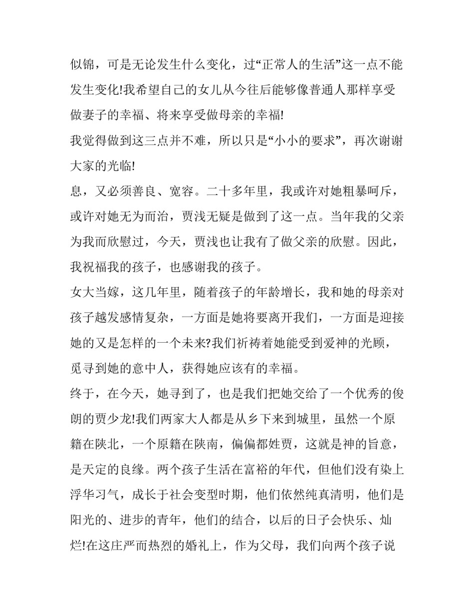 2023年在朋友女儿婚宴上的发言(精选12篇)_第2页