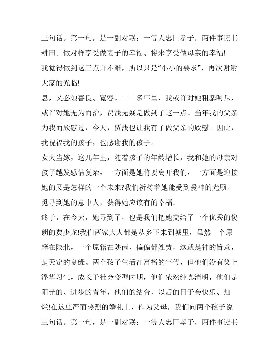 2023年在朋友女儿婚宴上的发言(精选12篇)_第3页