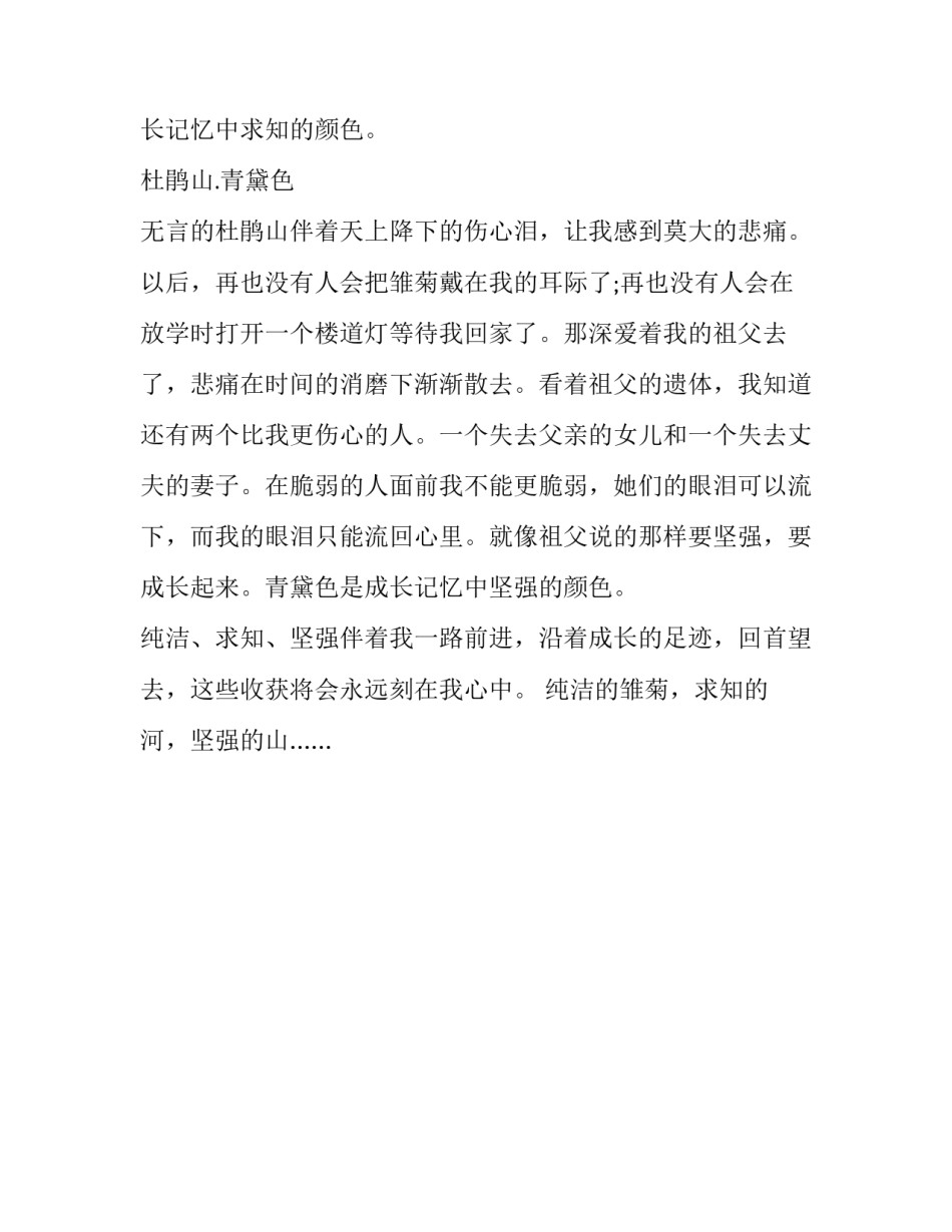 成长的足迹_关于成长的初中散文600字_第2页