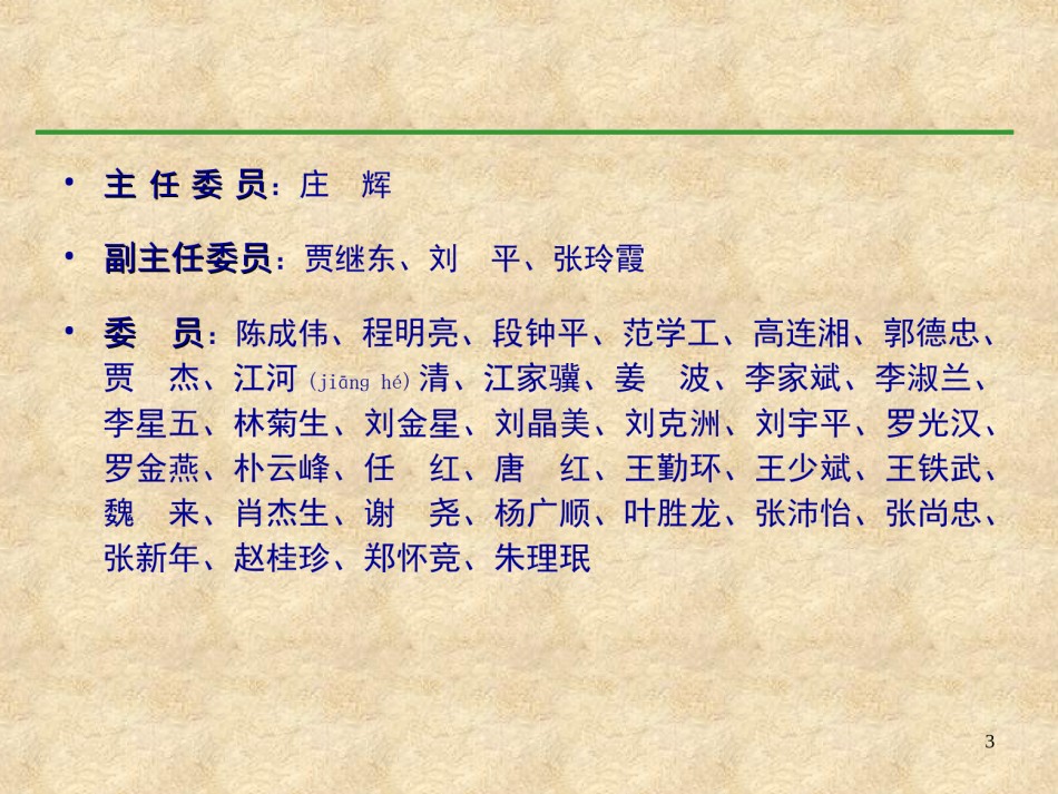 2022年医学专题—《慢性乙型肝炎防治指南》解读(2).ppt_第3页