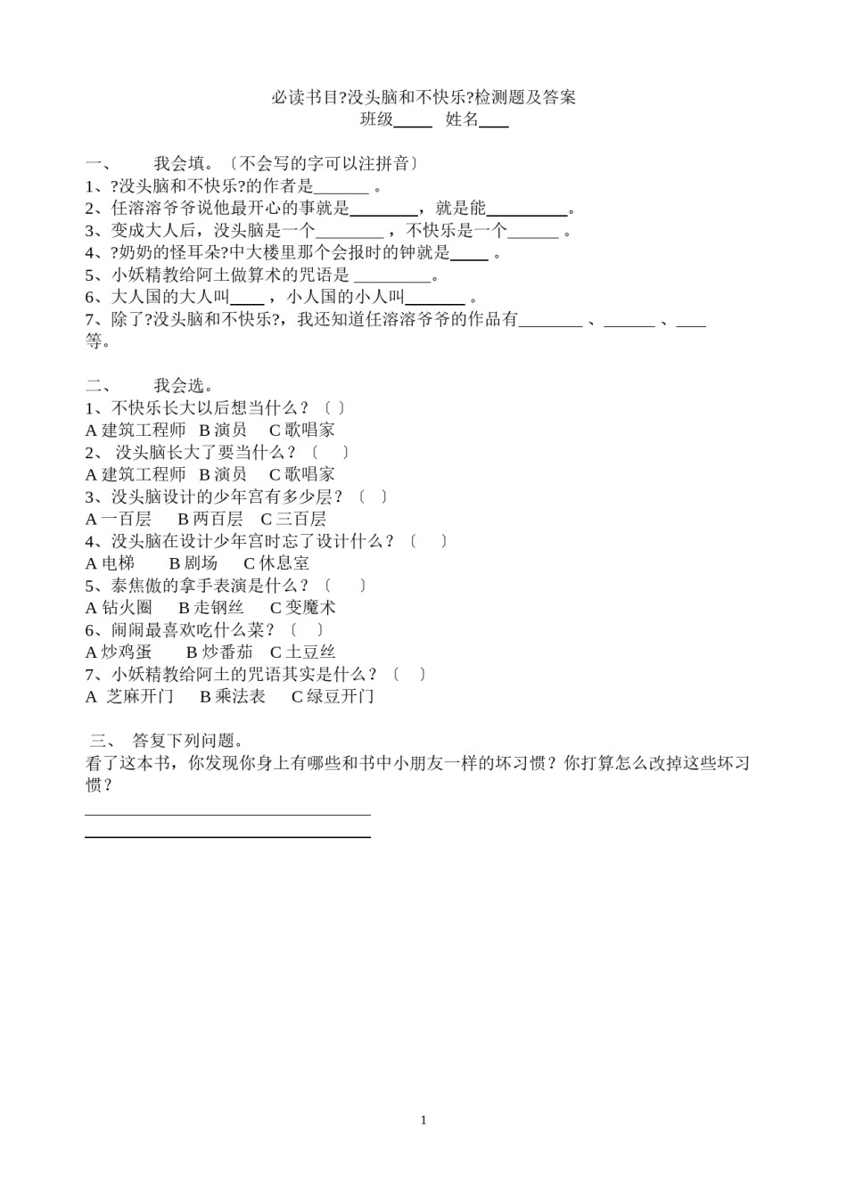 2022年医学专题—《没头脑和不高兴》检测题及答案.docx_第1页