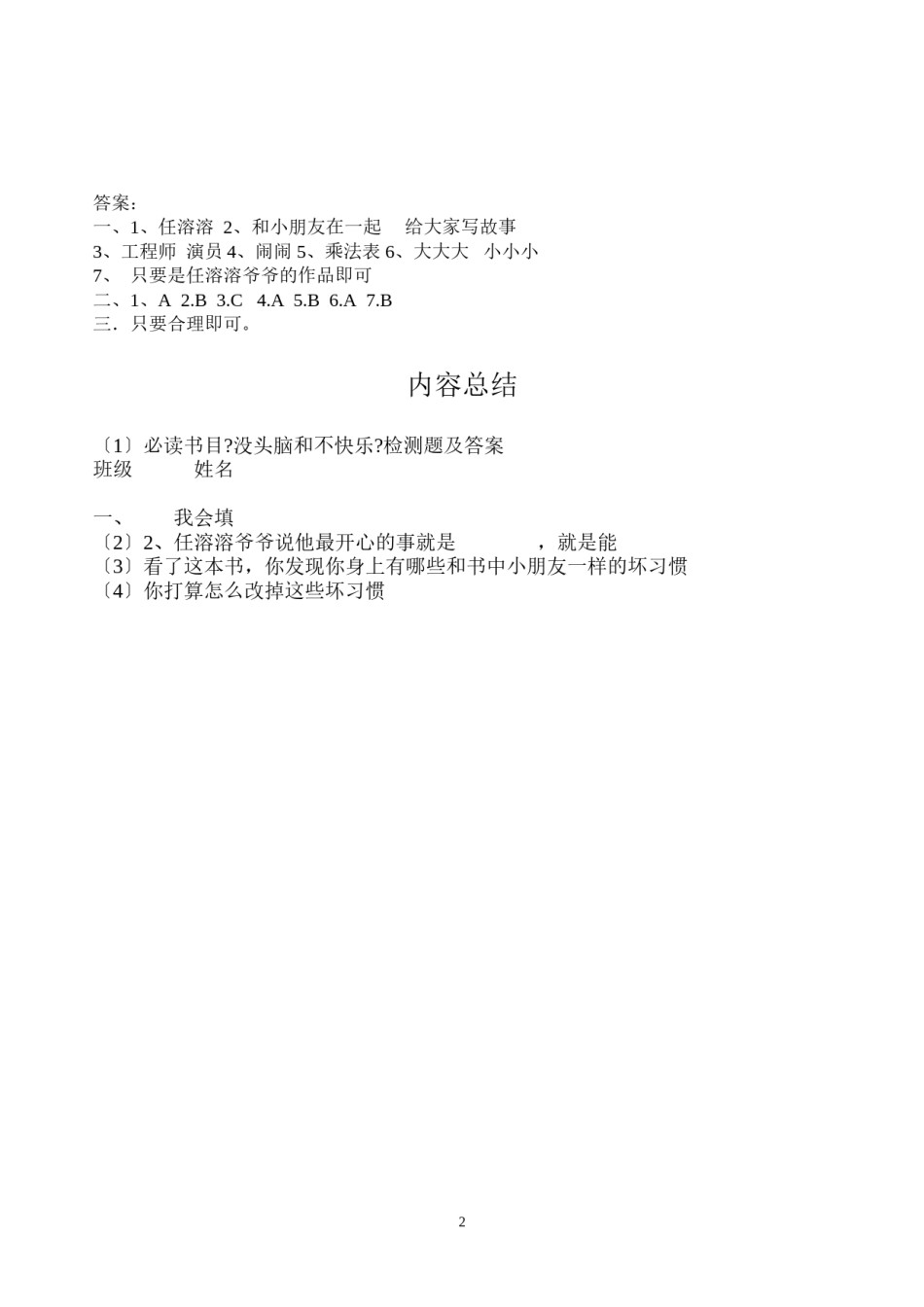 2022年医学专题—《没头脑和不高兴》检测题及答案.docx_第2页