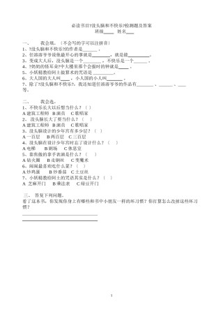 2022年医学专题—《没头脑和不高兴》检测题及答案.docx