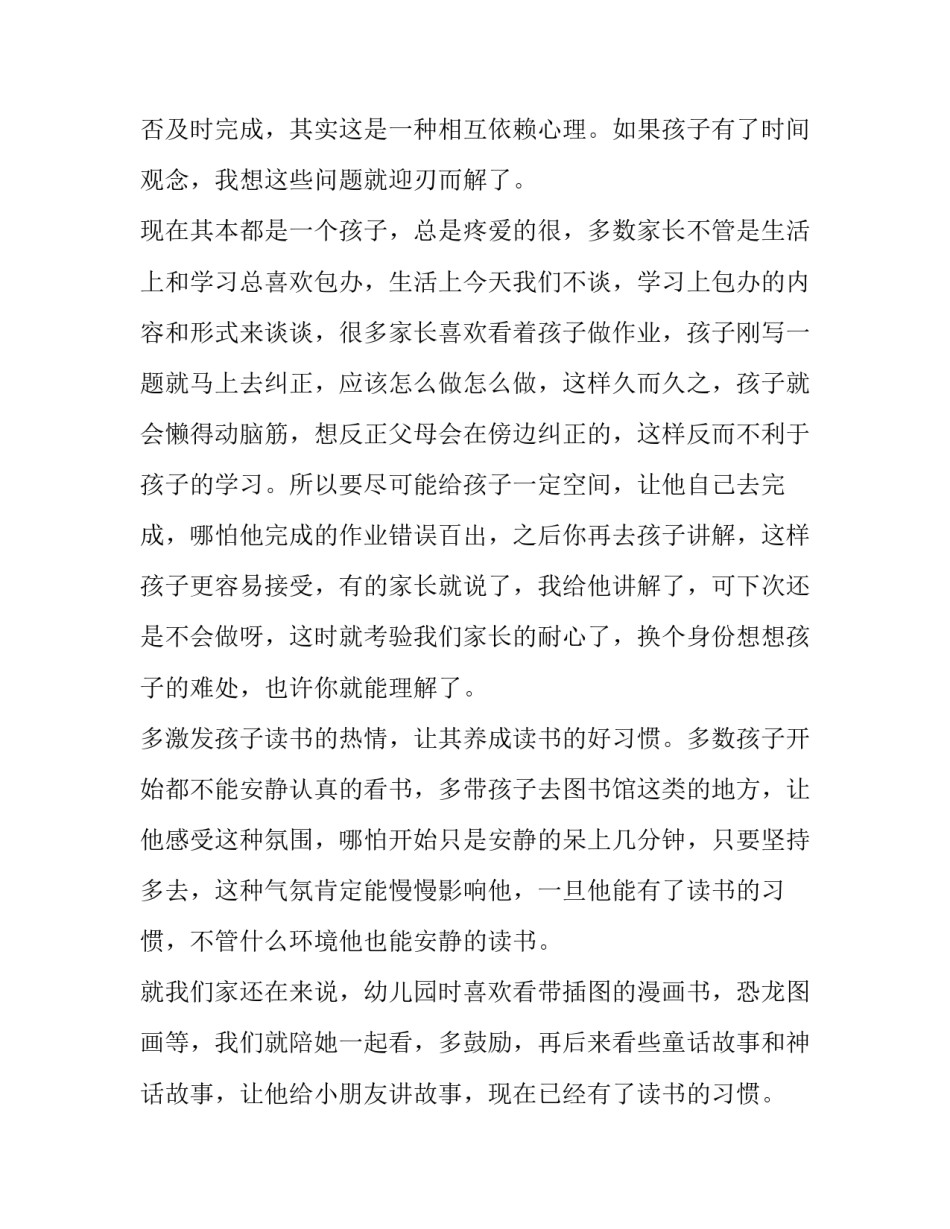 最新小学家长座谈会发言稿(28篇)_第2页