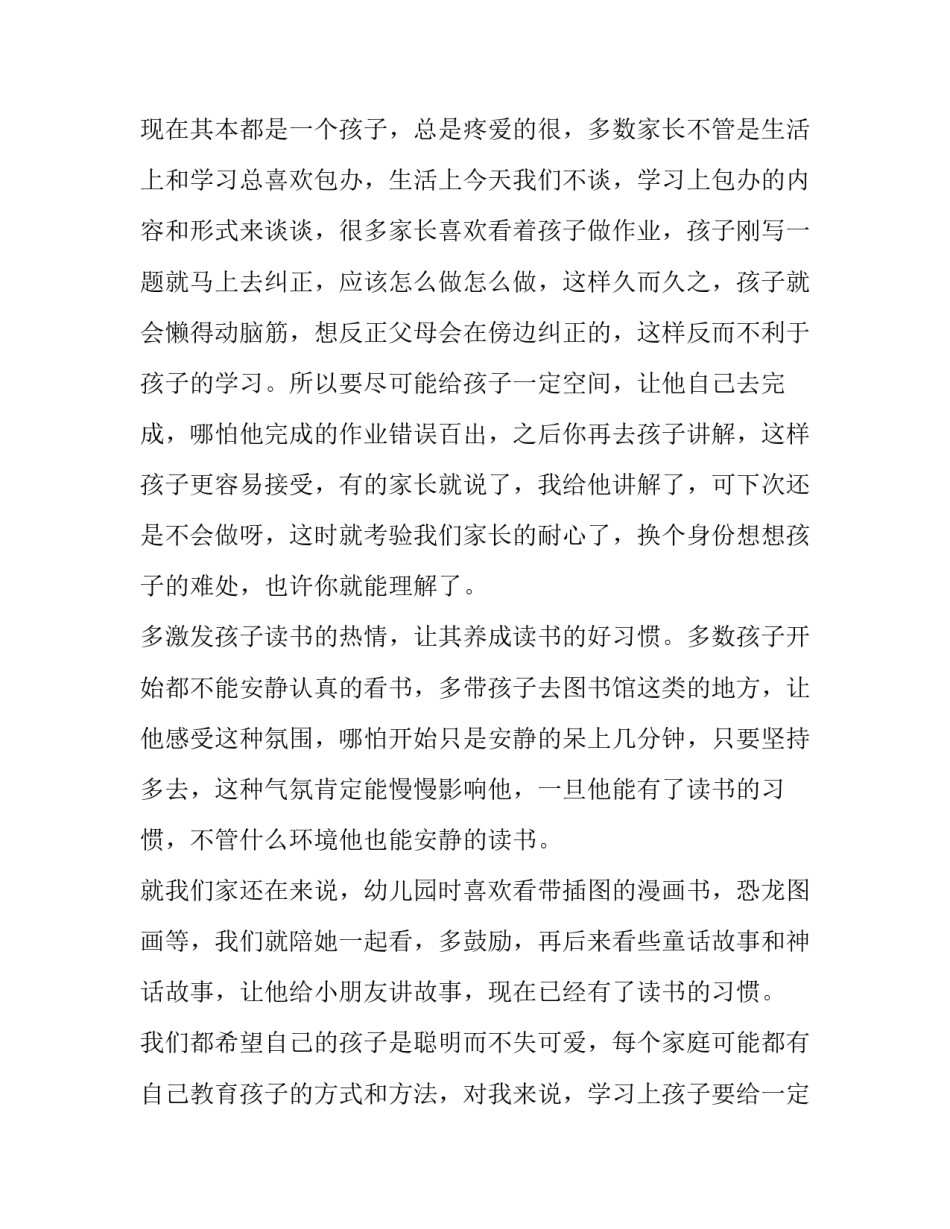 最新小学家长座谈会发言稿(28篇)_第3页