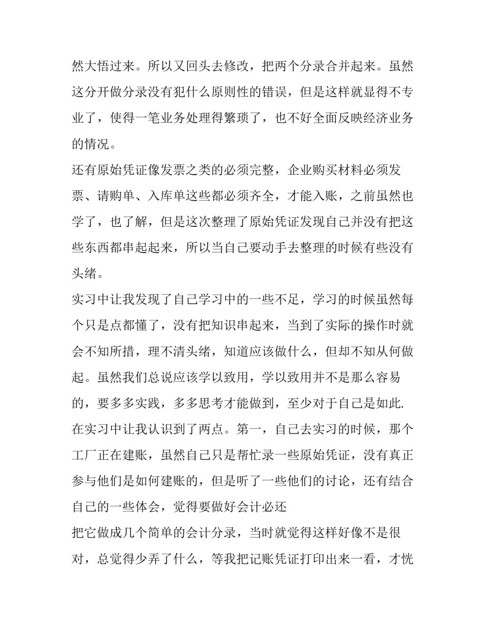 关于暑假会计实习结报告范文_第2页