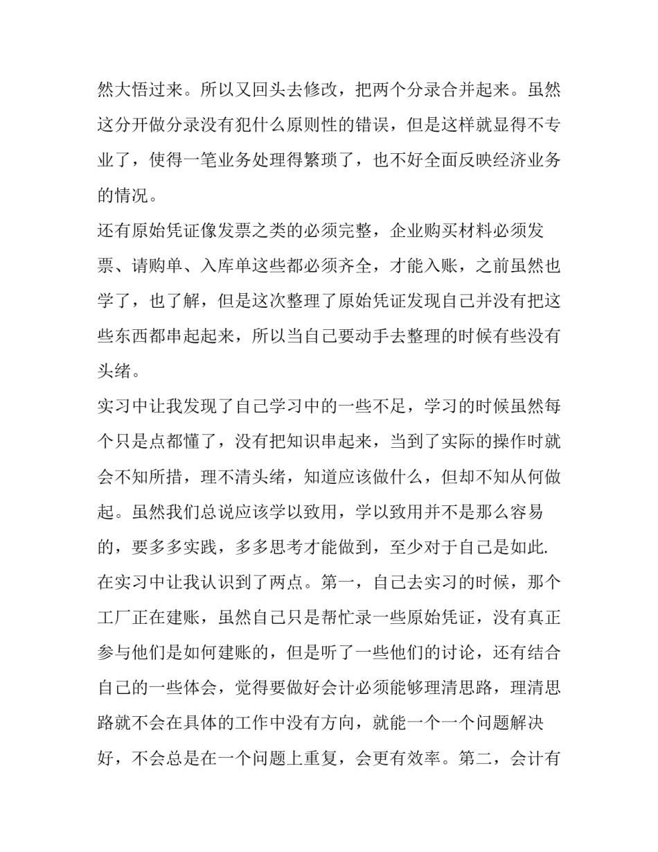 关于暑假会计实习结报告范文_第3页