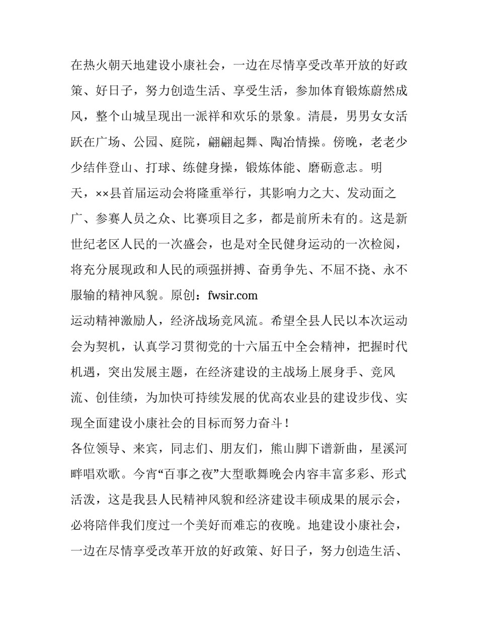 运动会开幕大型歌舞晚会上的致辞_第2页