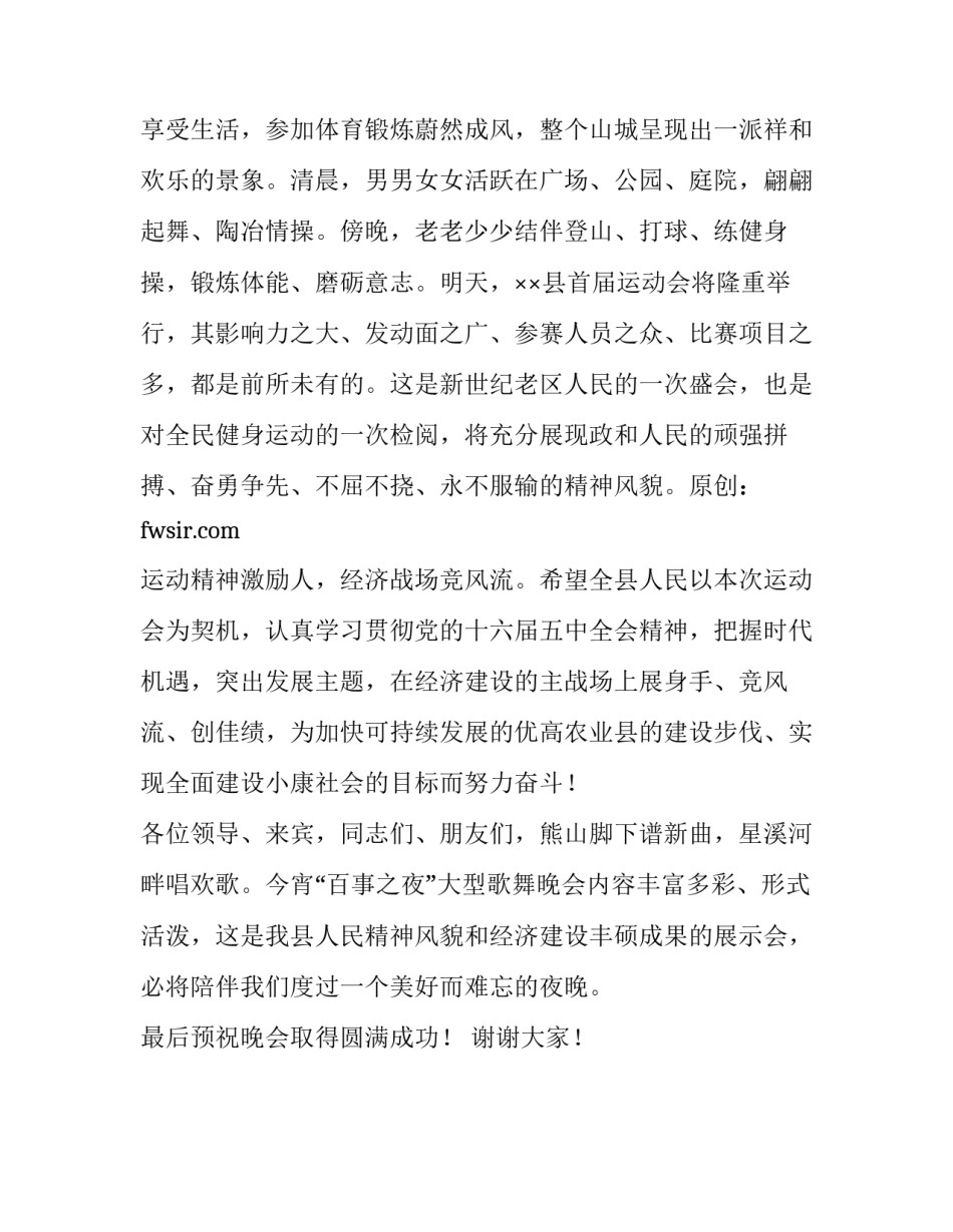 运动会开幕大型歌舞晚会上的致辞_第3页
