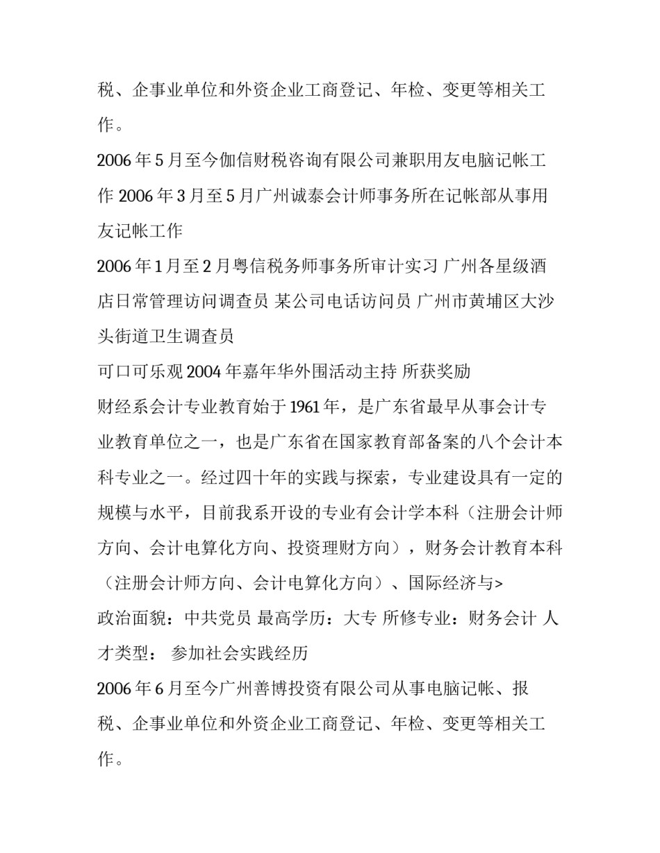 2023年毕业生个人简历毕业简历 毕业生个人简历(通用8篇)_第2页