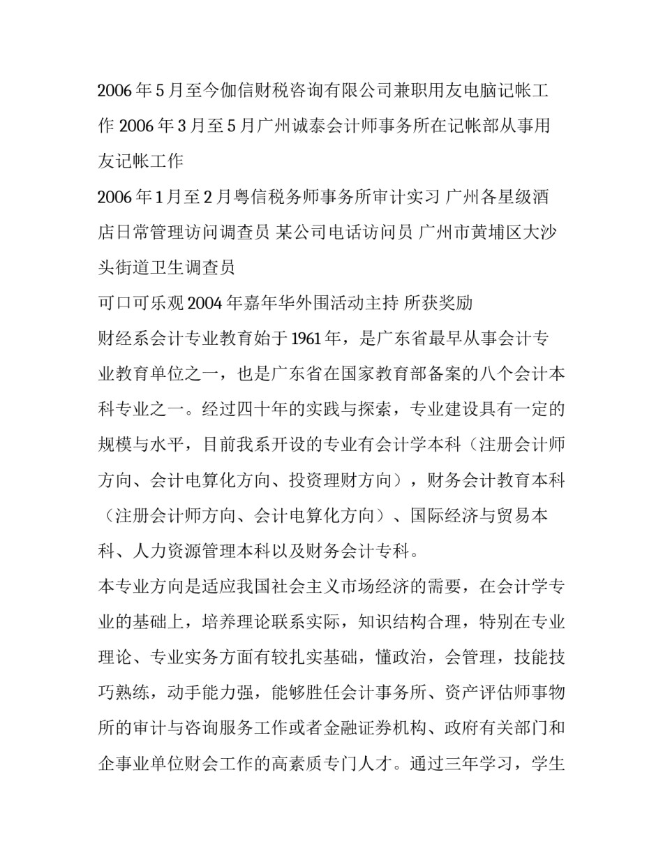 2023年毕业生个人简历毕业简历 毕业生个人简历(通用8篇)_第3页