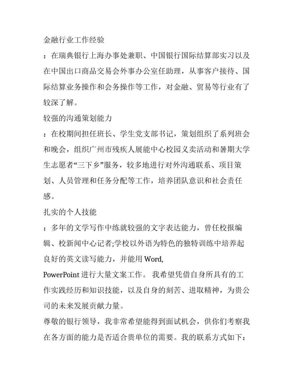 银行客户经理求职信模板_第2页