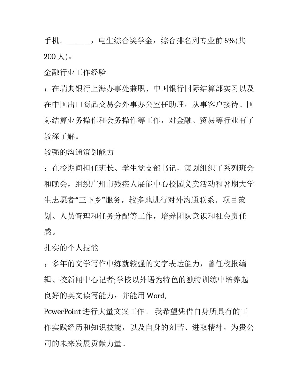 银行客户经理求职信模板_第3页