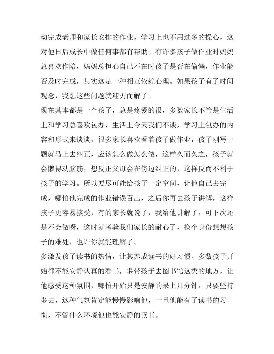 家长座谈会发言稿 家长座谈会发言稿班主任(二十八篇)_第2页