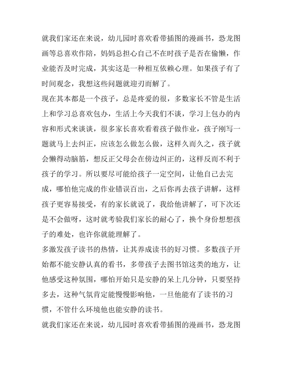 家长座谈会发言稿 家长座谈会发言稿班主任(二十八篇)_第3页