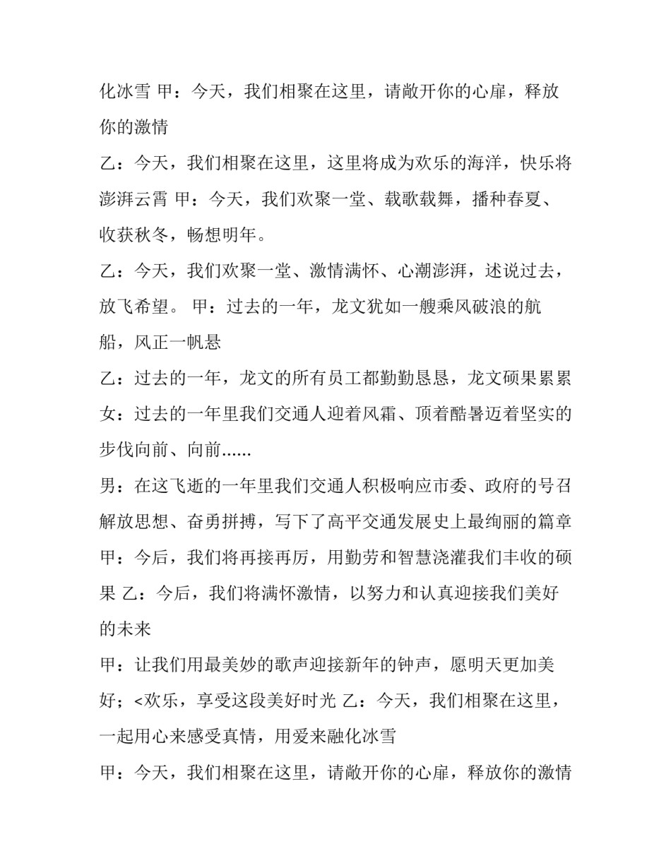 晚会主持开场白_第2页