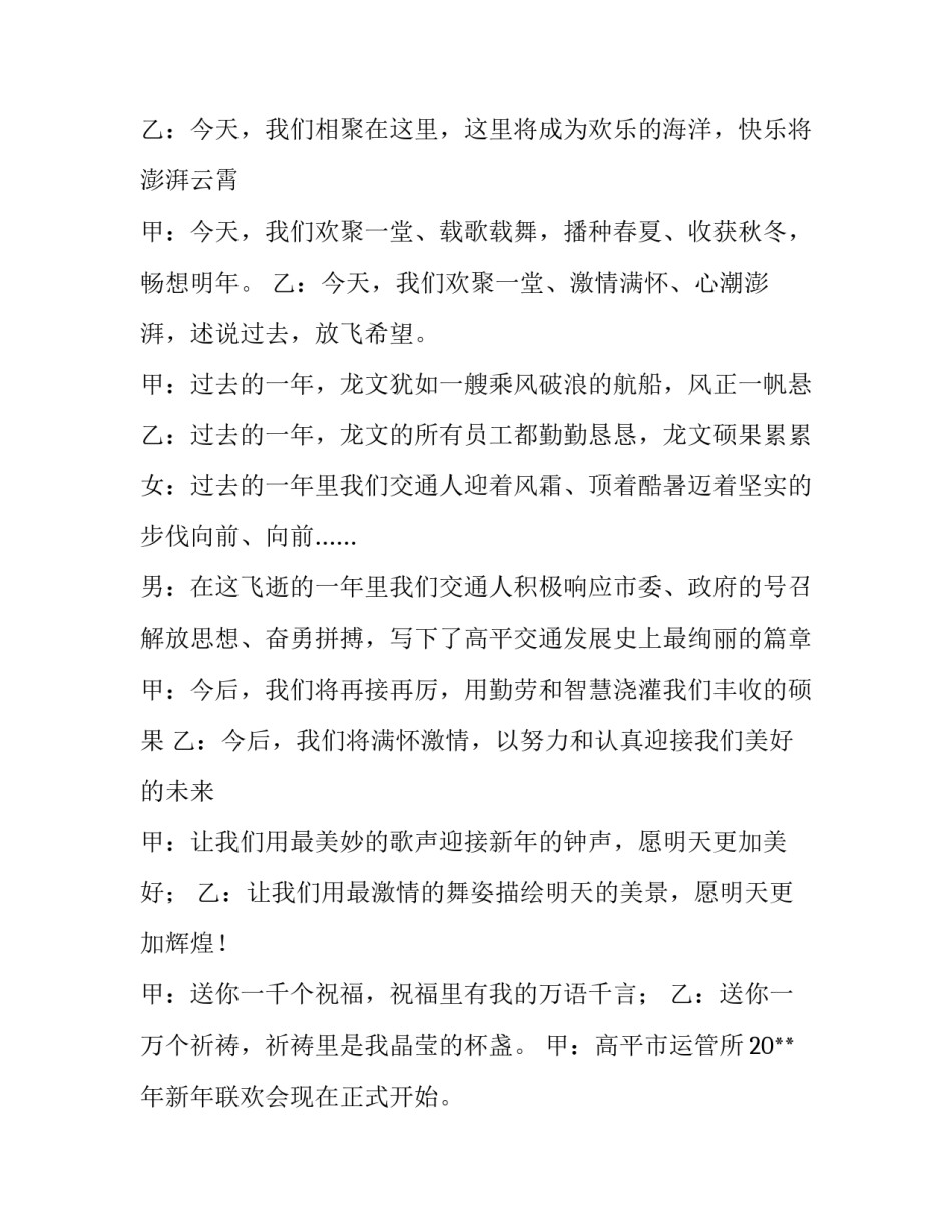 晚会主持开场白_第3页