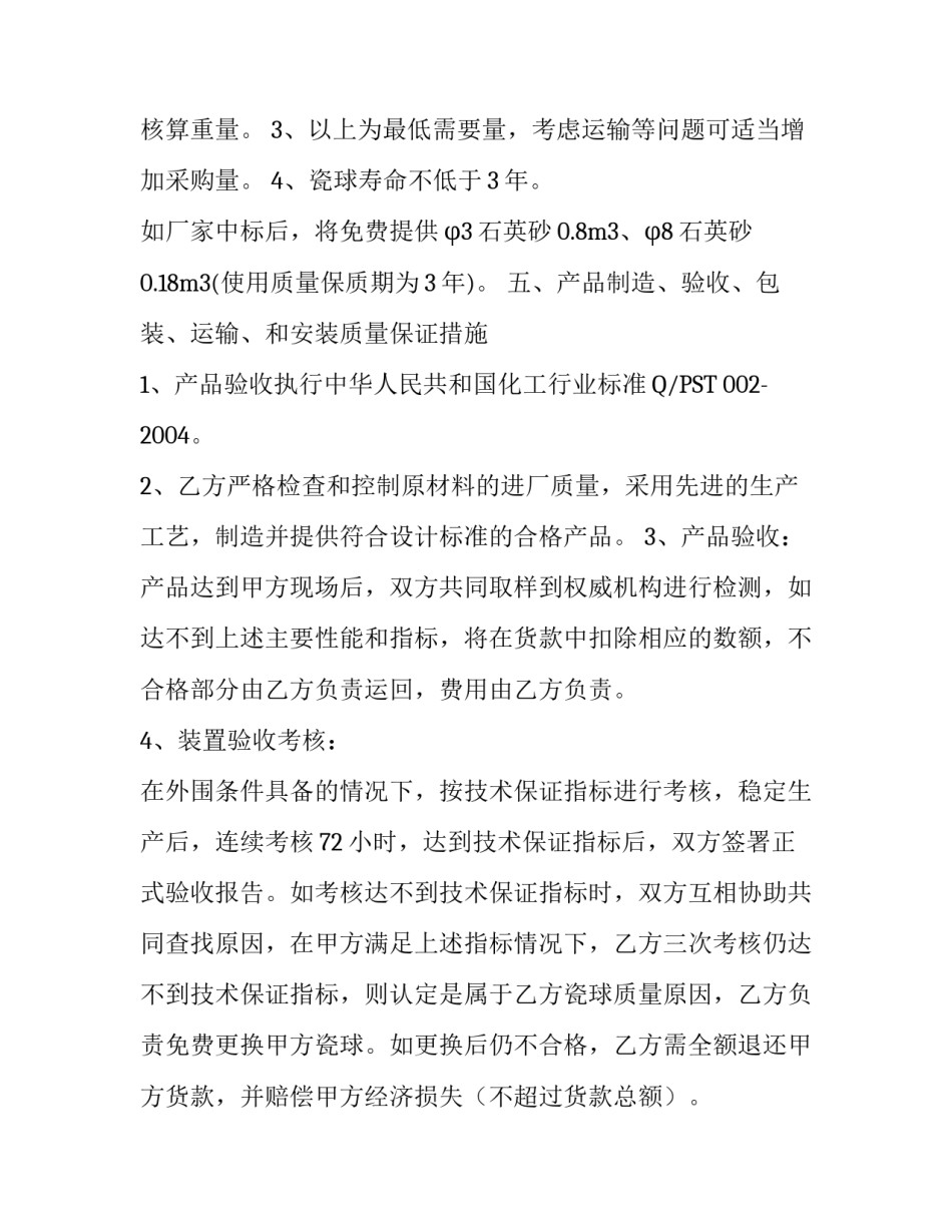 化工厂预处理装置惰性氧化铝瓷球技术协议模板_第3页